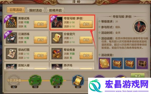 天龙八部手游日常活动夺宝马贼玩法介绍