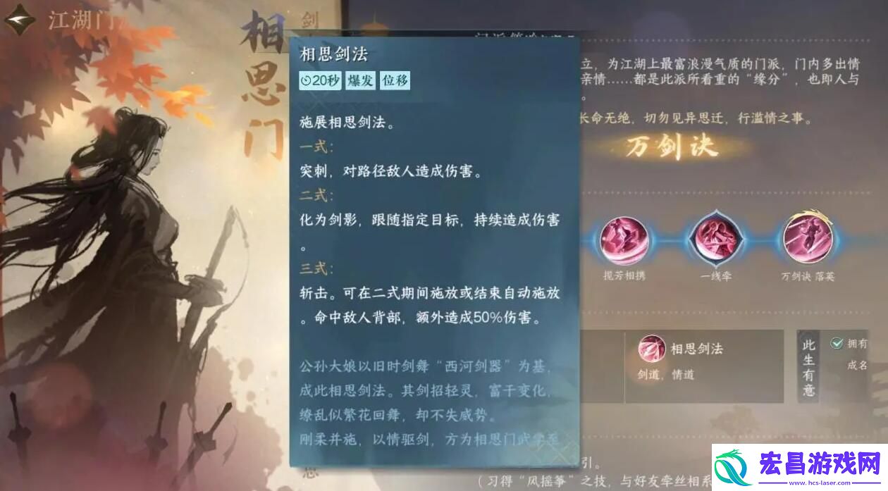逆水寒手游相思门介绍