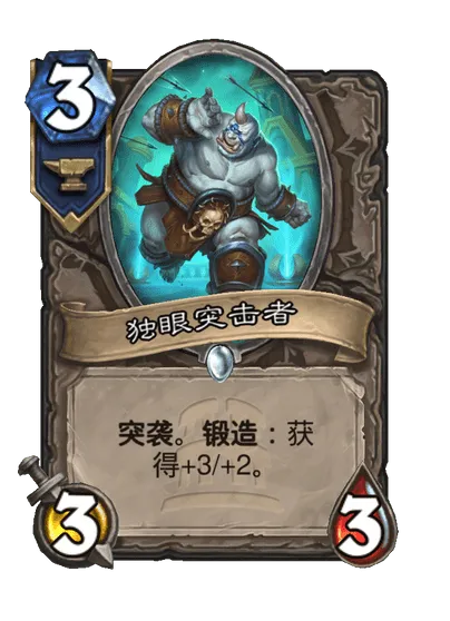 炉石传说锻造是什么机制