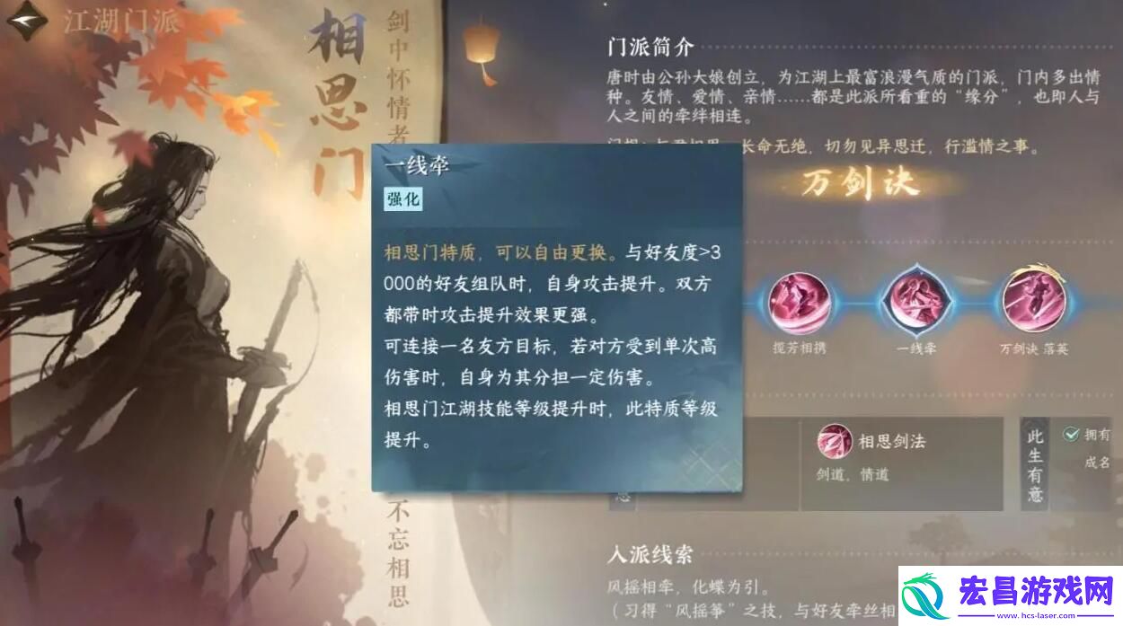逆水寒手游相思门介绍