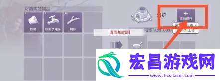 阿瑞斯病毒2熔炉怎么添加燃料