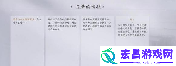 燕云十六声免费的情报任务攻略