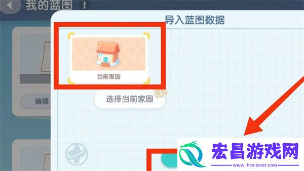 心动小镇导入家园蓝图方法