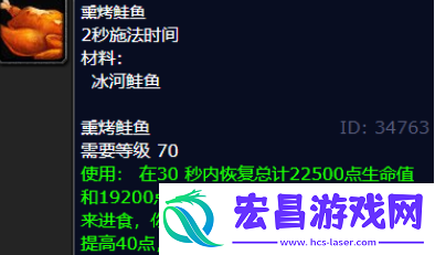 魔兽世界冰河鲑鱼可以做什么