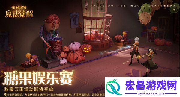 哈利波特魔法觉醒糖果娱乐赛玩法介绍