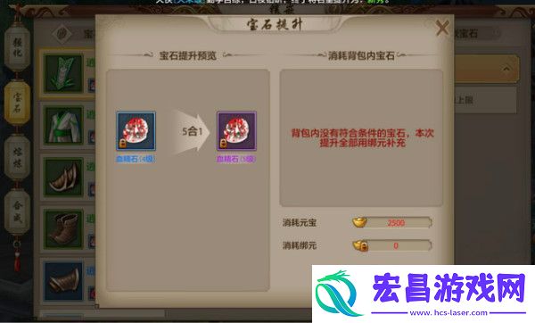 天龙八部手游宝石系统玩法详解