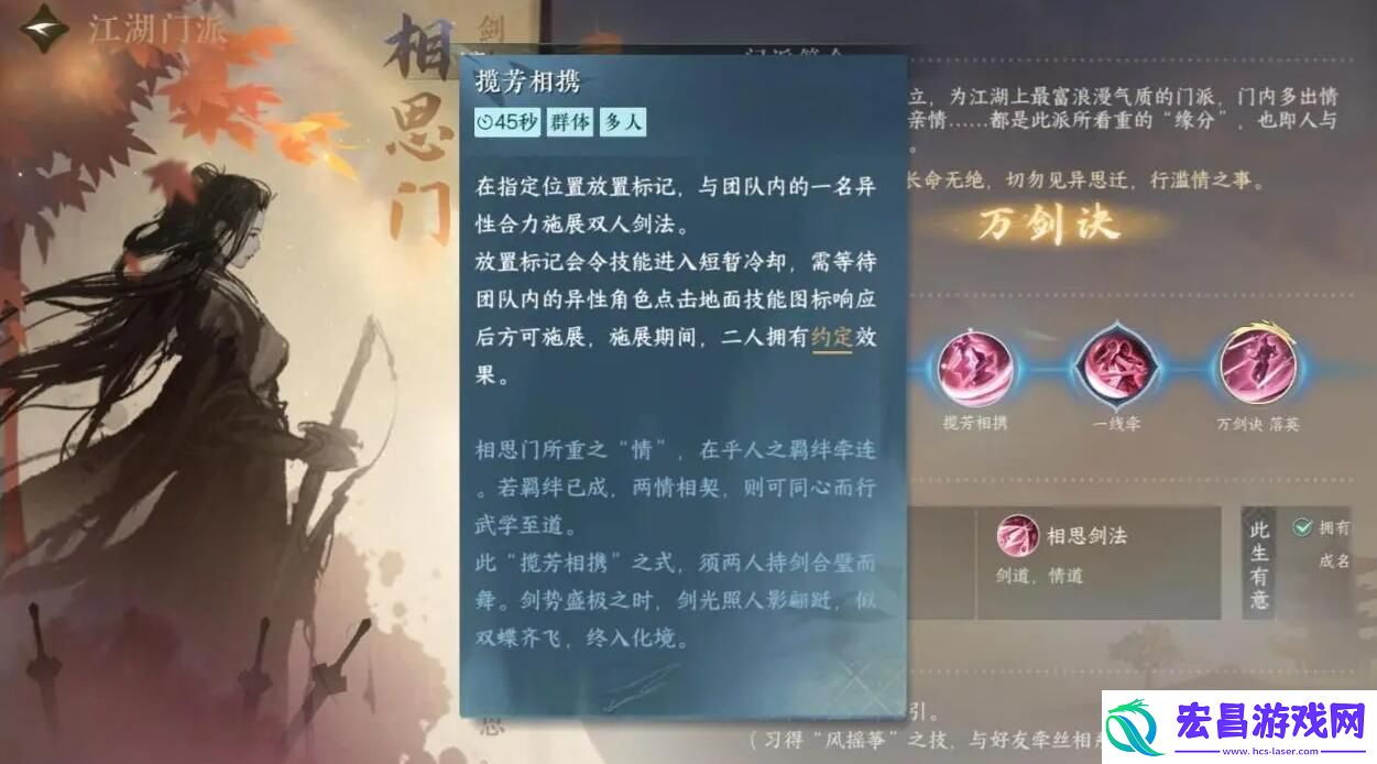 逆水寒手游相思门介绍