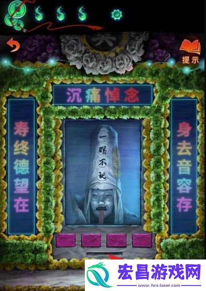 纸嫁衣7电子灵位挽联关卡怎么过