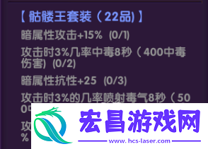 龙之岛战纪套装属性之暗夜骷髅王