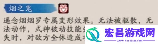 阴阳师遥念烟烟罗技能是什么