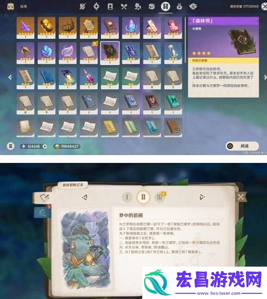 原神兰那罗的世界任务攻略