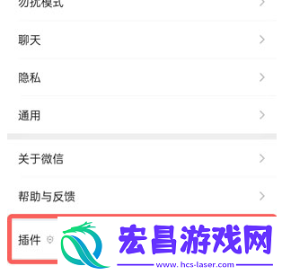 微信插件功能怎么开启