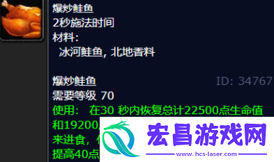 魔兽世界冰河鲑鱼可以做什么