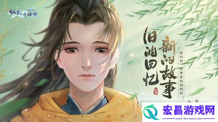 新仙剑奇侠传之挥剑问情VIP价格表