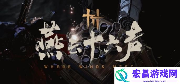 燕云十六声佛爷寨卧底任务怎么完成
