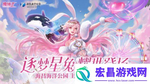 魔域手游2×海昌海洋公园联动火热进行中！定制包厢邀您打卡
