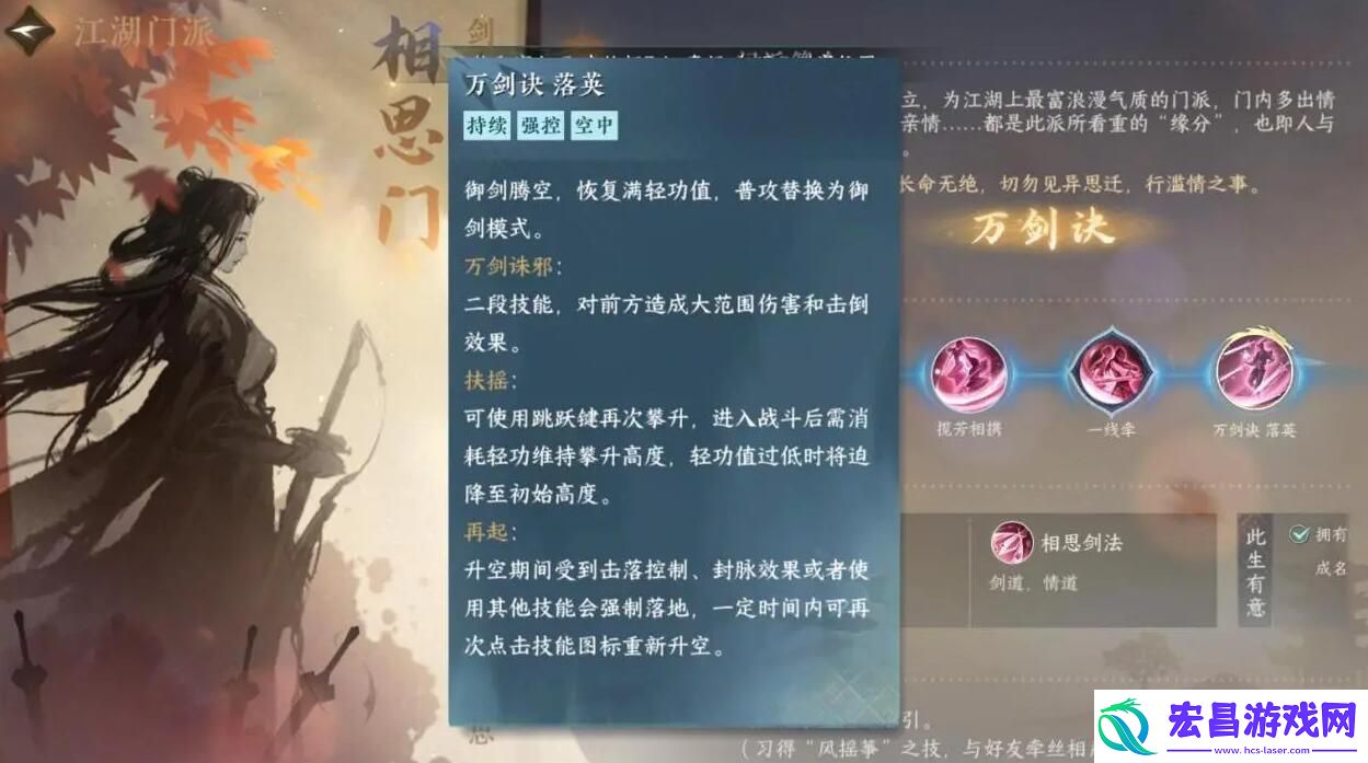 逆水寒手游相思门介绍