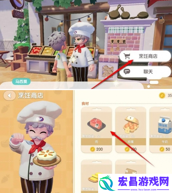 心动小镇肉怎么获得