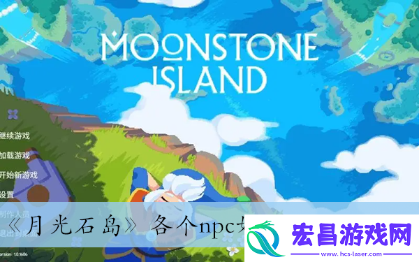各个npc好感度礼物介绍