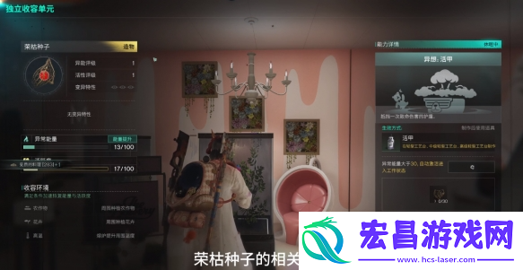 七日世界荣枯种子怎么获得