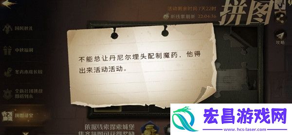 哈利波特魔法觉醒不能总让丹尼尔埋头配制魔药位置在哪拼图寻宝不能总让位置图解