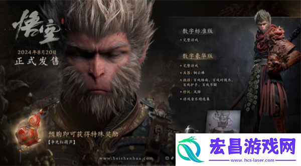 黑神话悟空预购奖励是什么