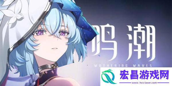 鸣潮守岸人上线时间介绍
