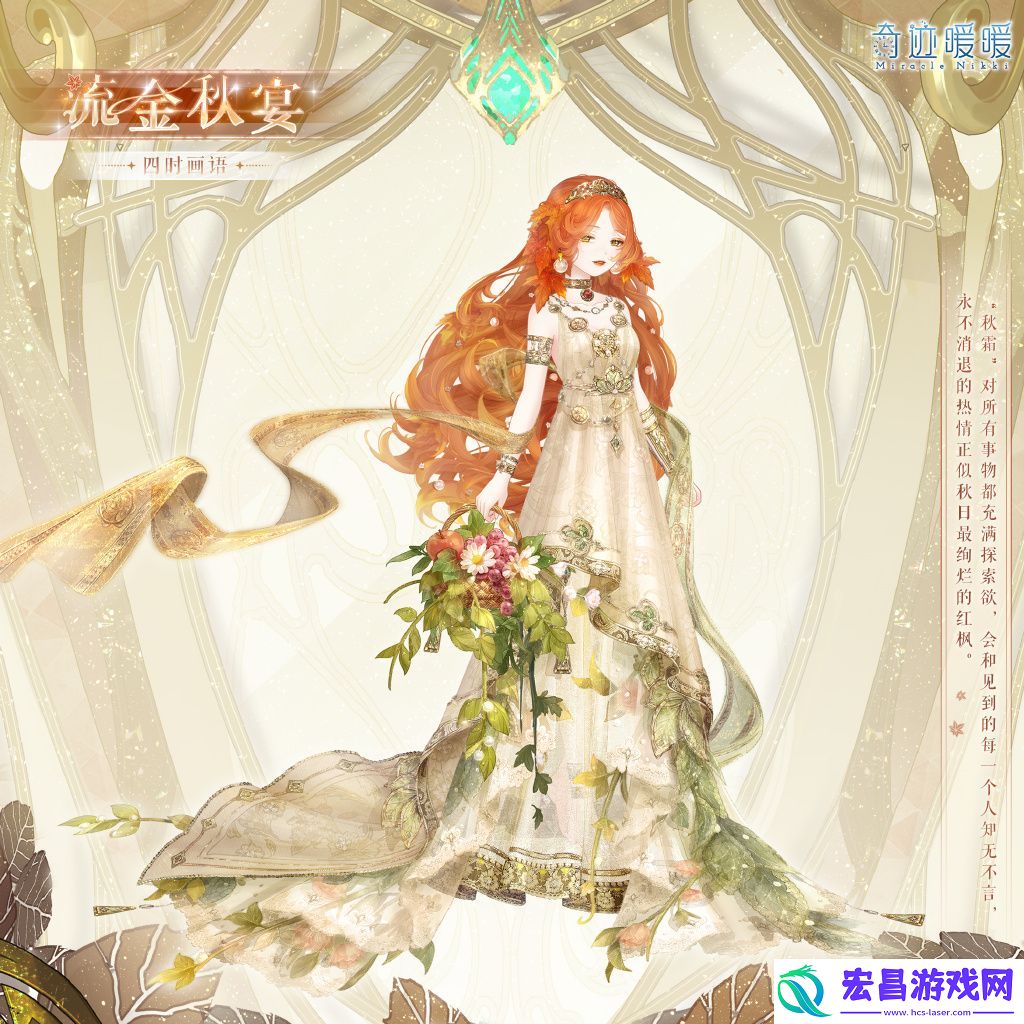 奇迹暖暖流金秋宴怎么样