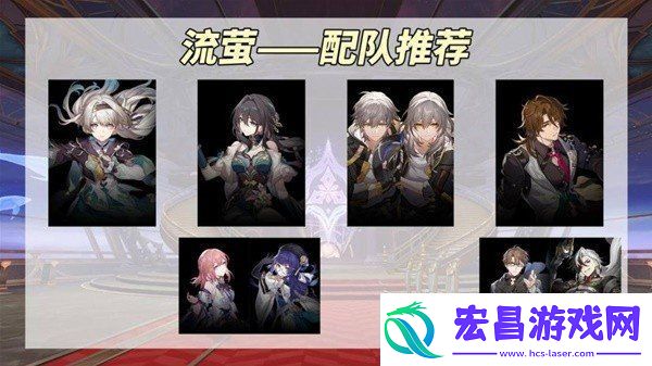 崩坏星穹铁道流萤怎么配装