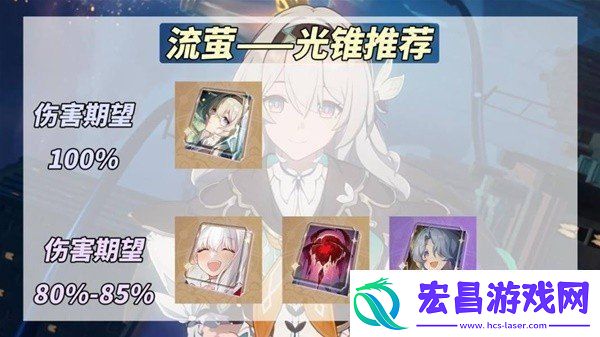 崩坏星穹铁道流萤怎么配装