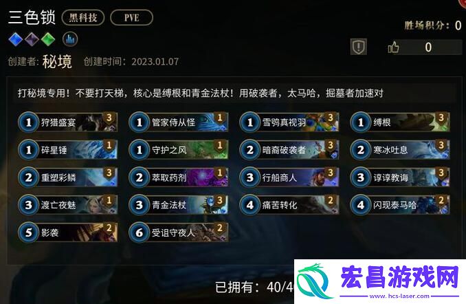 秘境对决三色锁阵容的卡组怎么选择