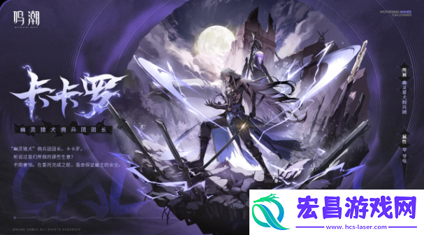 鸣潮卡卡罗培养攻略