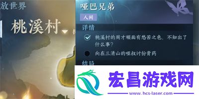 逆水寒手游哑巴兄弟攻略