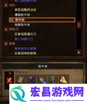 暗黑3牧牛杖制作方法介绍