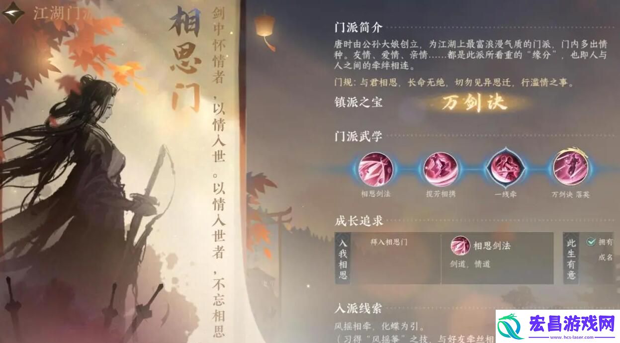 逆水寒手游相思门介绍