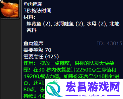 魔兽世界冰河鲑鱼可以做什么