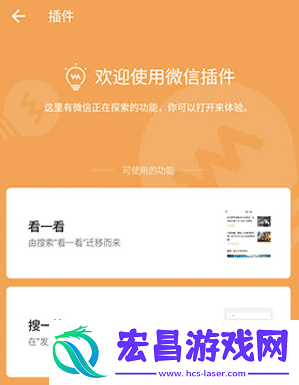 微信插件功能怎么开启