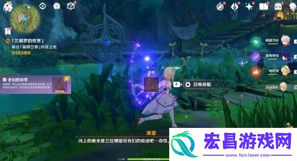 原神兰那罗的世界任务攻略