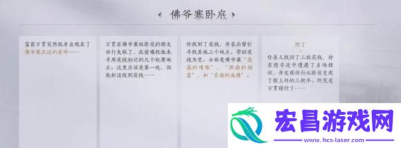 燕云十六声佛爷寨卧底任务怎么完成