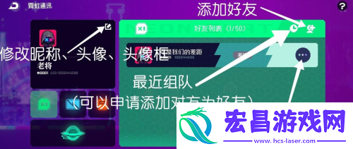 霓虹深渊无限怎么加好友