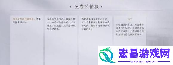 燕云十六声免费的情报任务怎么做