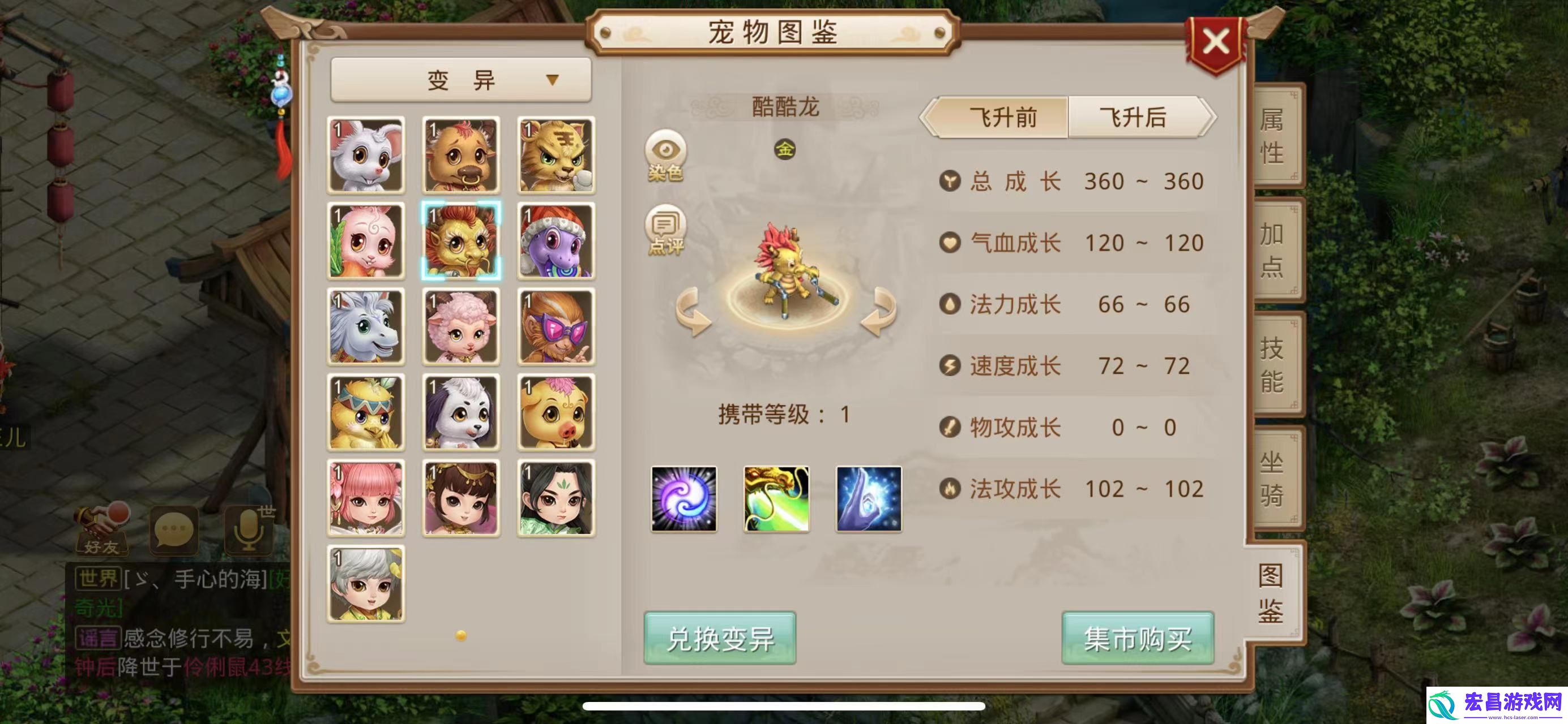问道手游变异宠物哪个好
