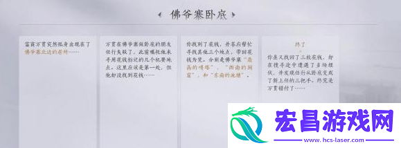 燕云十六声佛爷寨卧底任务攻略