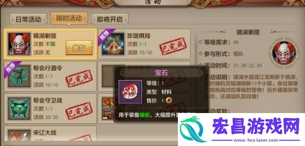 天龙八部手游宝石系统玩法详解