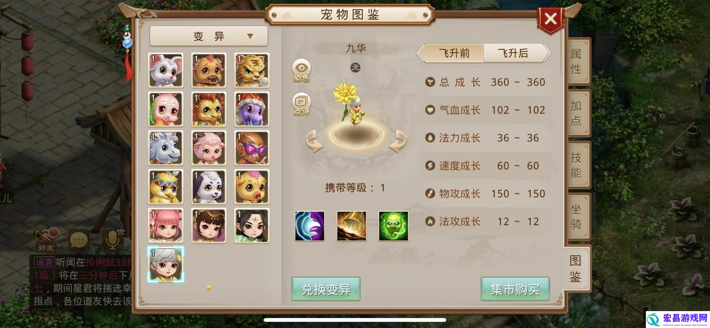 问道手游变异宠物哪个好
