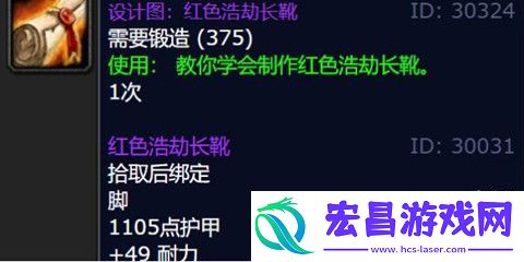 魔兽世界wlk红色浩劫长靴怎么获得