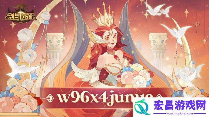 剑与远征七夕节礼包码是什么
