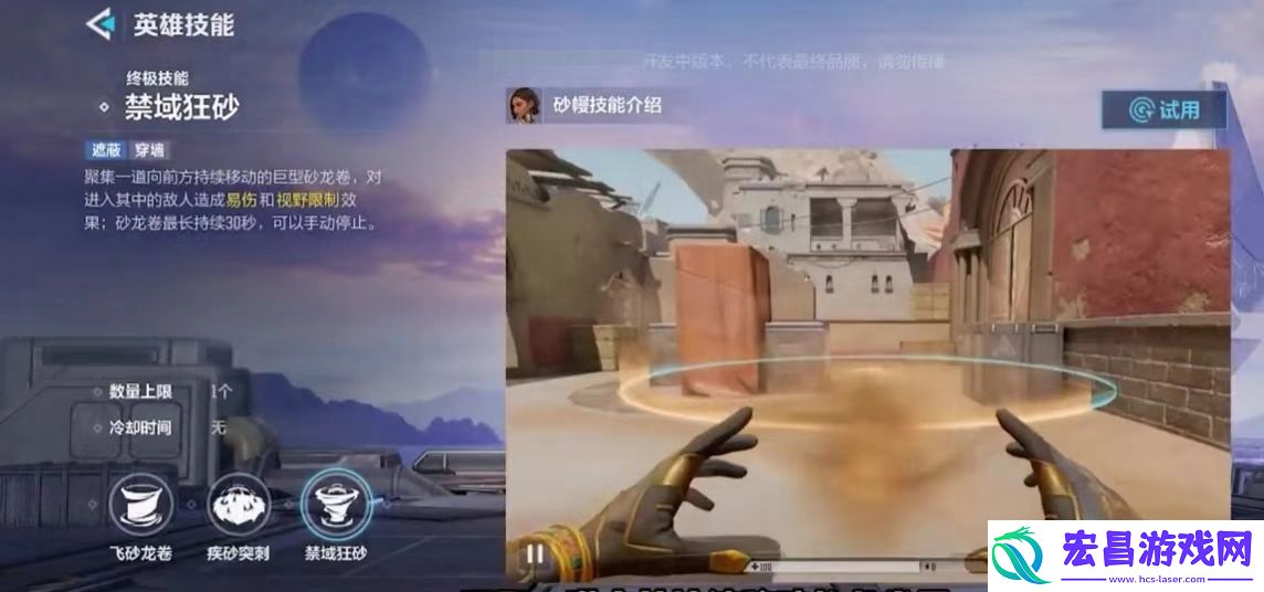 天启行动砂幔角色攻略