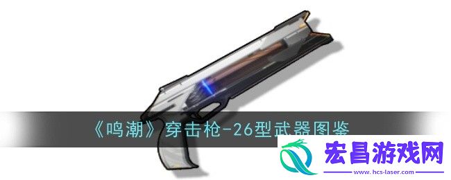 鸣潮穿击枪