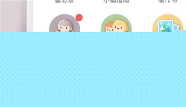 心动小镇家园名字修改方法